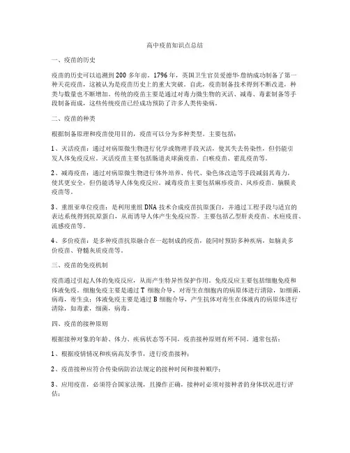高中疫苗知识点总结