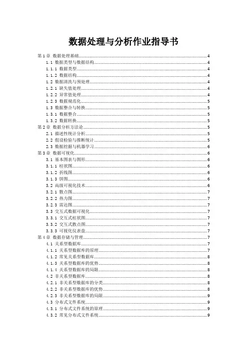 数据处理与分析作业指导书
