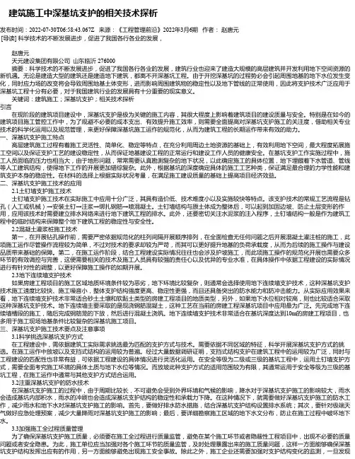 建筑施工中深基坑支护的相关技术探析_5