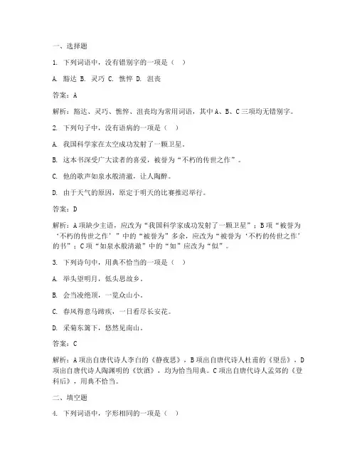 初四期末考试试卷语文答案及解析