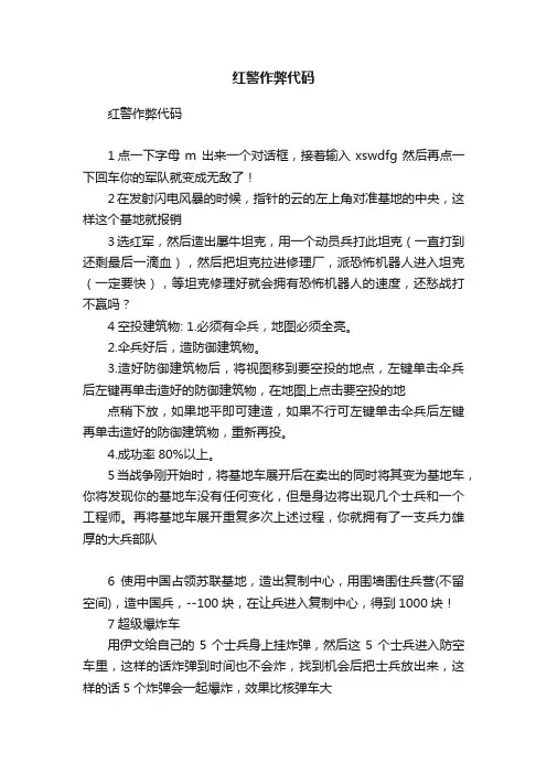 红警作弊代码