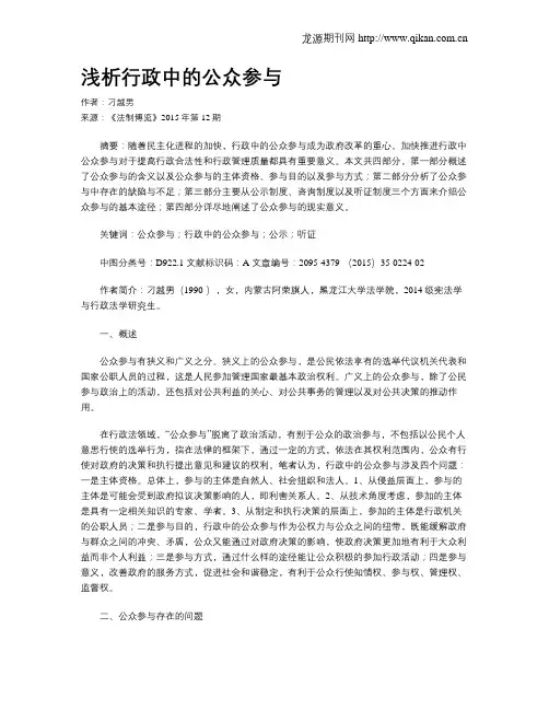 浅析行政中的公众参与