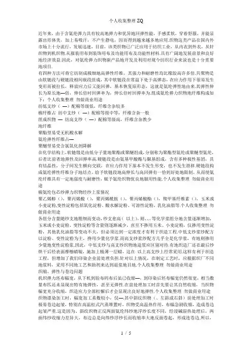弹力棉的前处理工艺