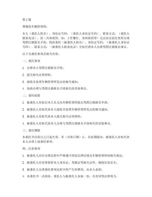 驾照补办委托书(3篇)