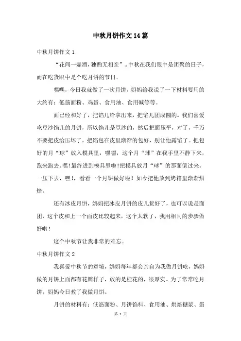 中秋月饼作文14篇