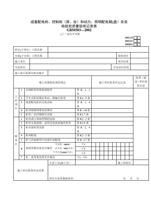 电气工程检验批质量验收记录表