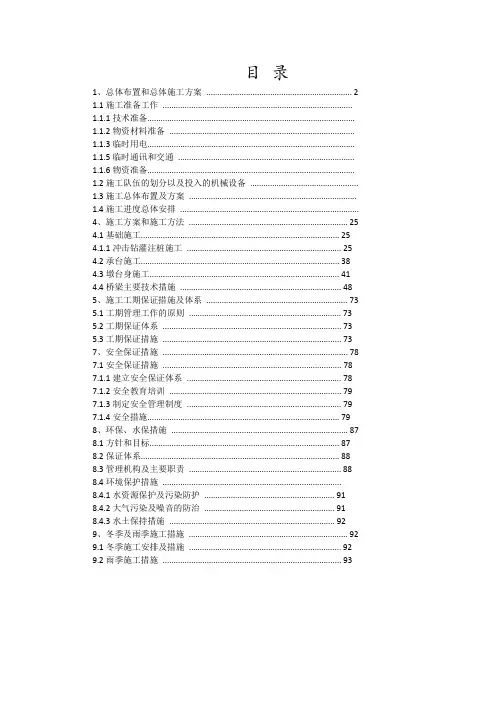 跨铁路连续梁桥转体法施工方案