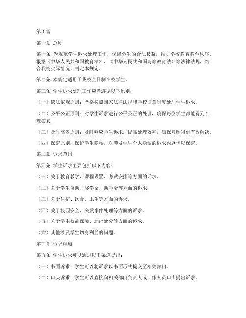 学生诉求处理管理规定(3篇)