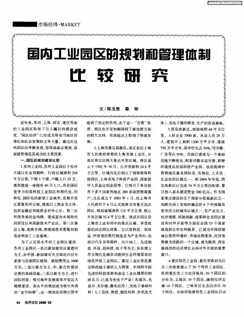 国内工业园区的规划和管理体制比较研究