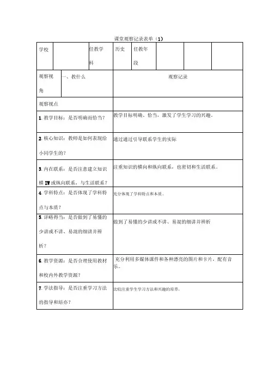 课堂观察记录表单(我自己设计的哦,好好使用)