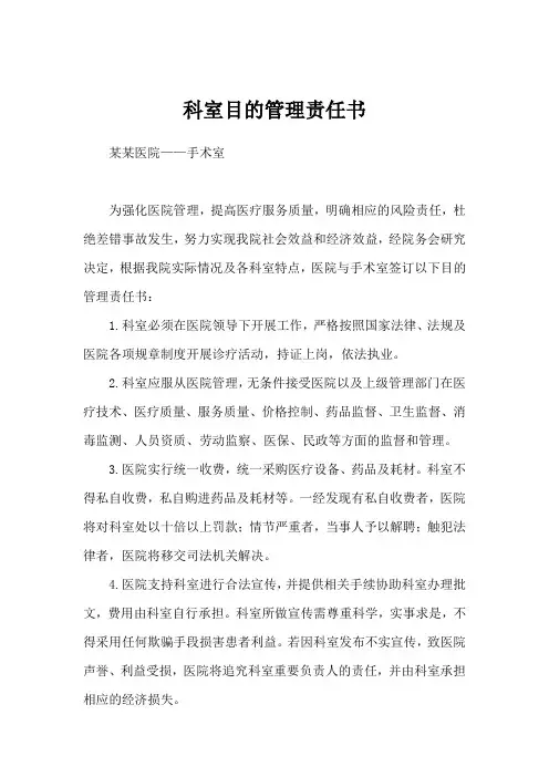 医院科室目标管理责任书