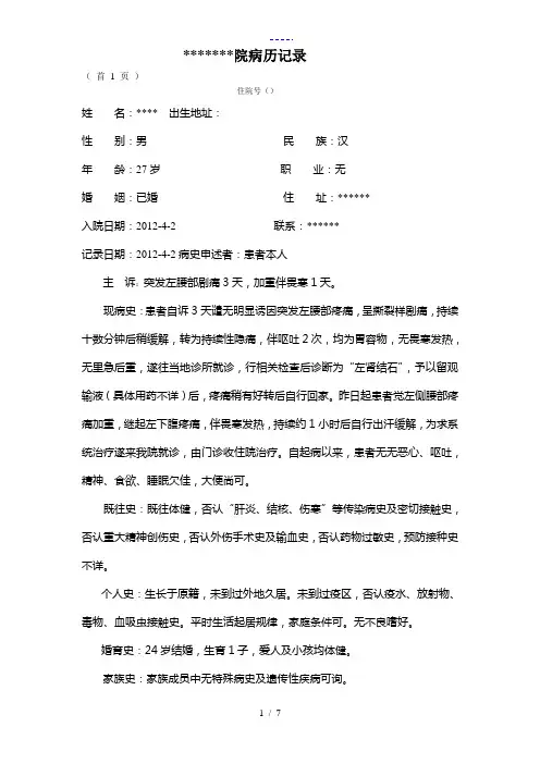 尿尿路感染病历模板