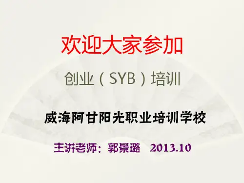 第二步__为自己建立一个好的企业构思