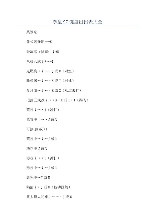 拳皇97键盘出招表大全
