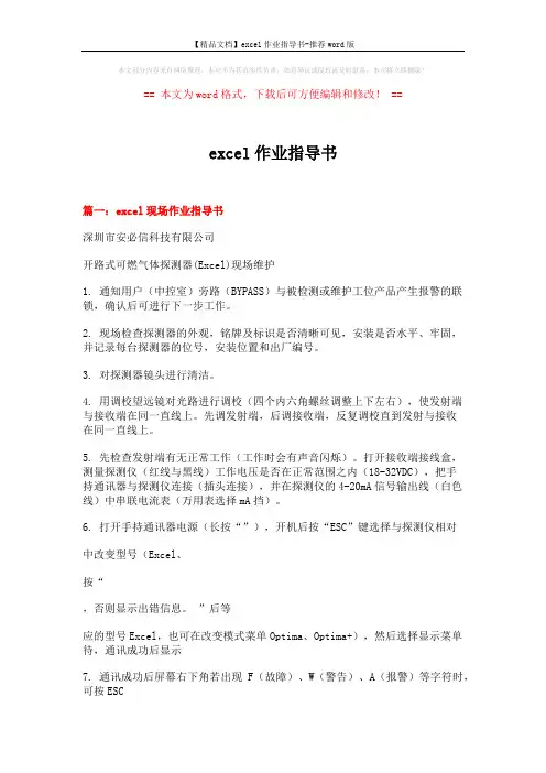 【精品文档】excel作业指导书-推荐word版 (7页)