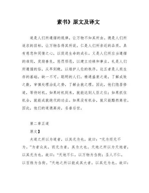 素书》原文及译文