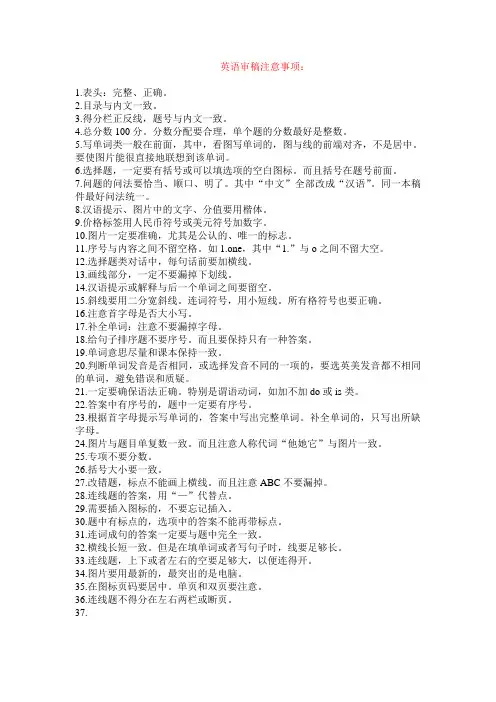 英语审稿注意事项