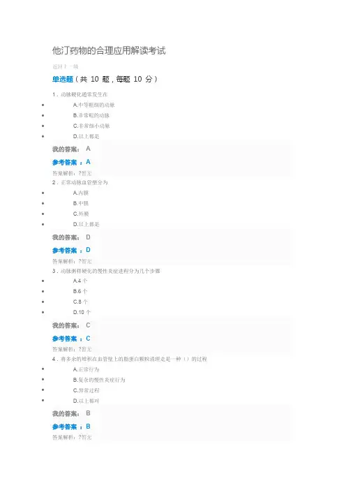 他汀药物的合理应用解读考试