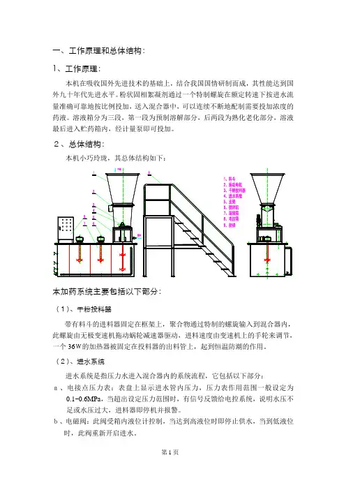一体化溶解加药装置说明书