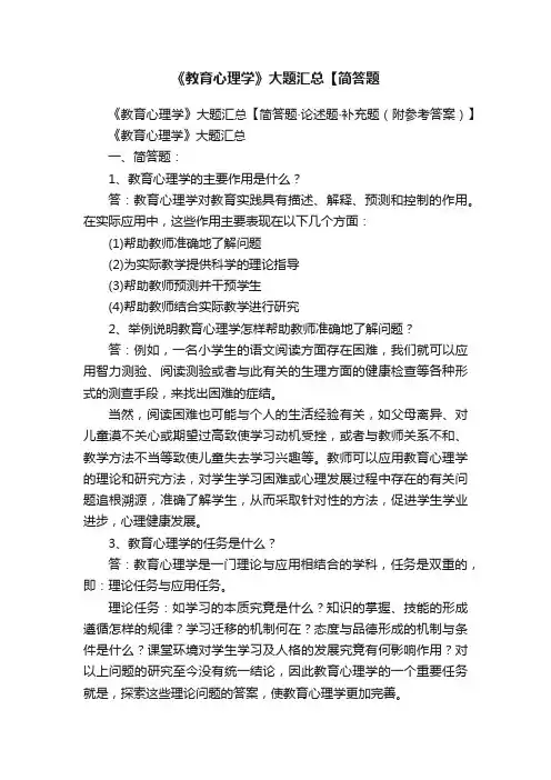 《教育心理学》大题汇总【简答题