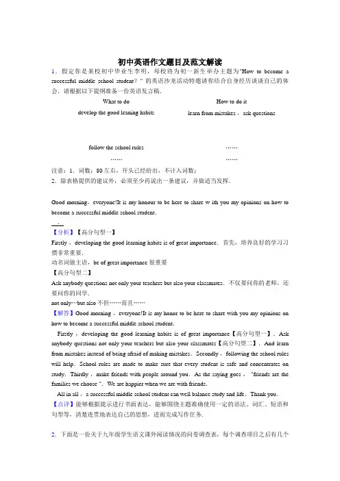 最新初中英语作文题目及范文知识讲解(50篇)