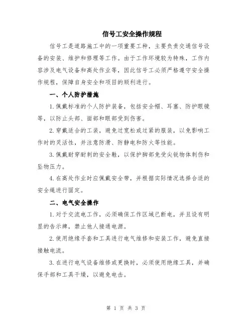 信号工安全操作规程