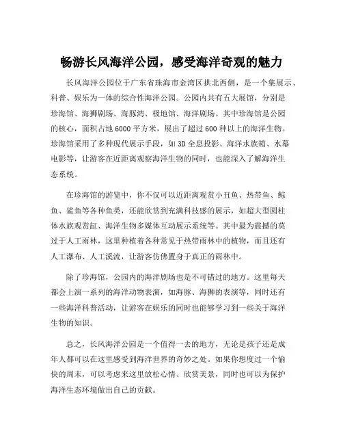 长风海洋公园介绍
