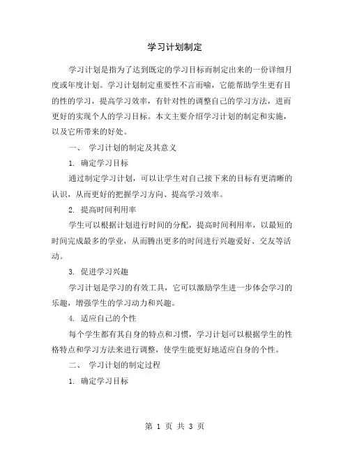 学习计划制定
