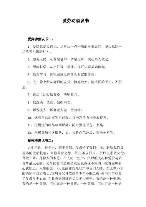 爱劳动倡议书