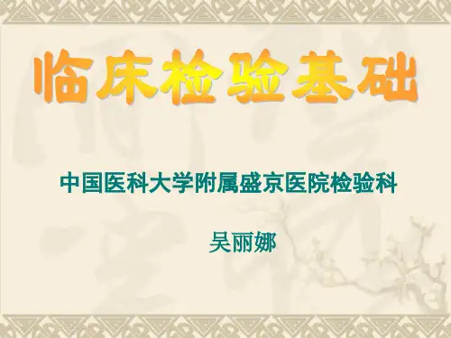 血液标本采集与血涂片制备