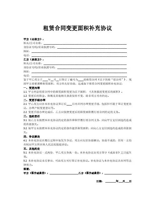 租赁合同变更面积补充协议