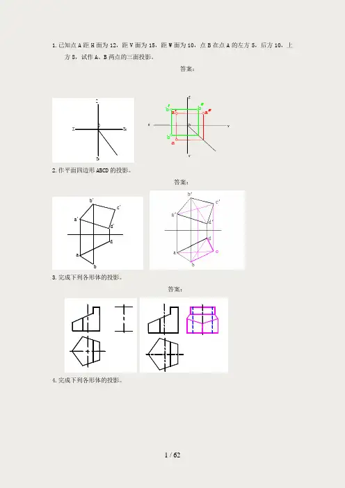 机械制图-作图题-210题(答案)