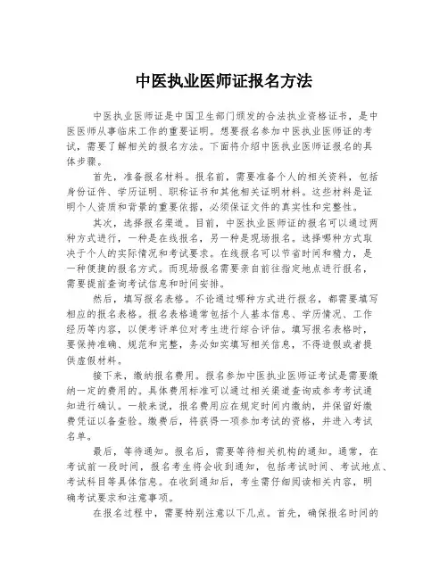 中医执业医师证报名方法