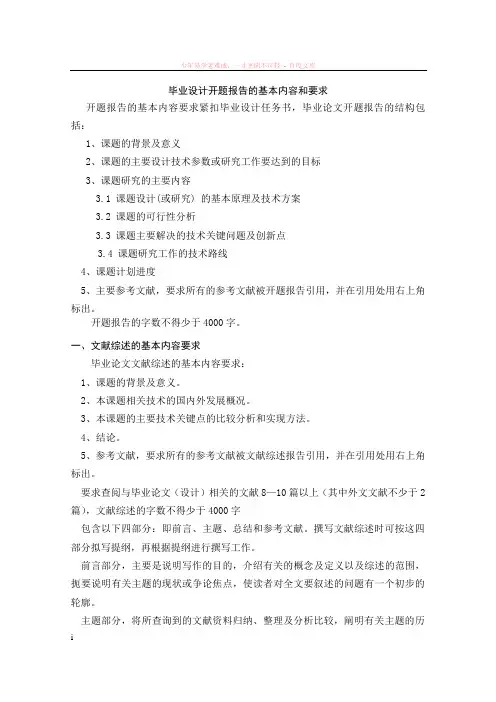 毕业设计的基本内容和要求