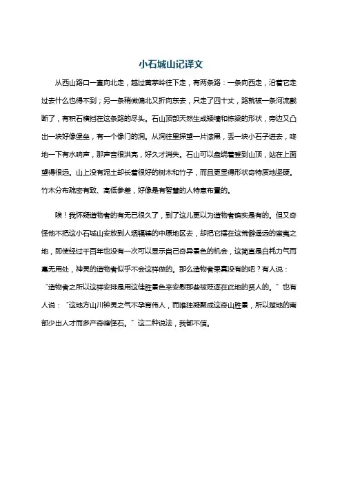 小石城山记译文