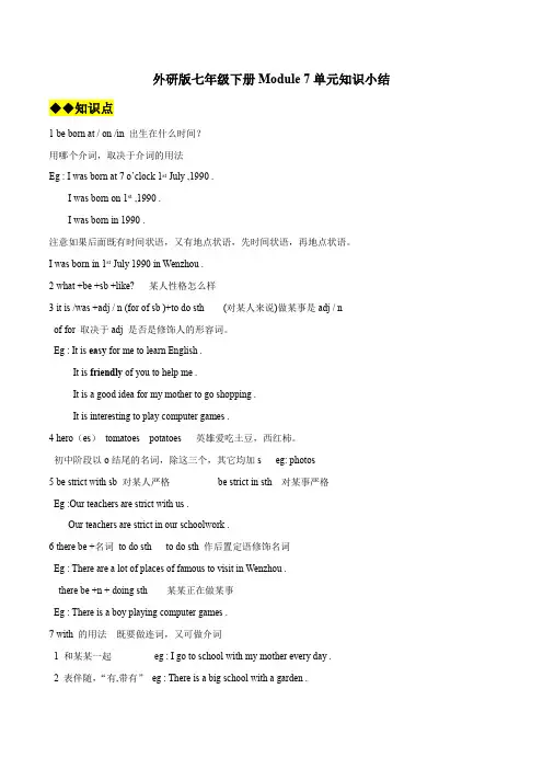 7-7Module7单元知识小结七年级英语下册同步精品课堂(外研版)