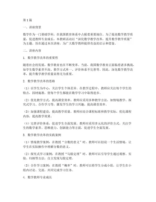 数学教研活动讲座材料(3篇)