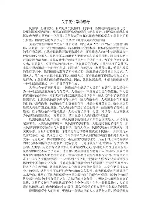 关于民俗学的思考