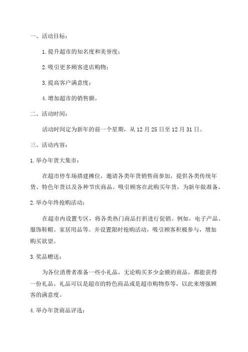 超市新年活动方案