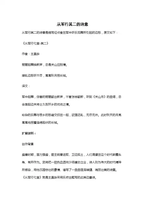 从军行其二的诗意