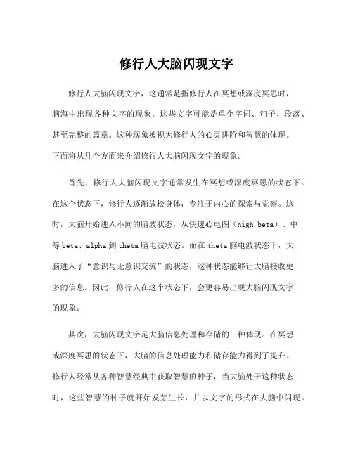 修行人大脑闪现文字