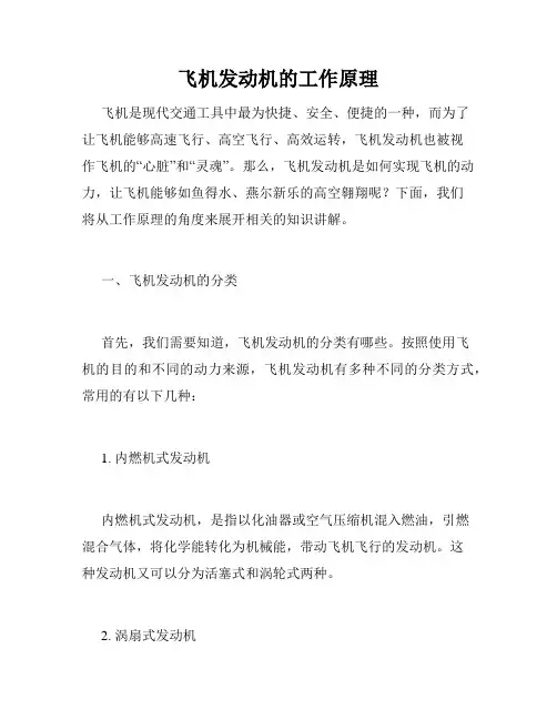飞机发动机的工作原理