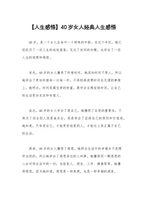 【人生感悟】40岁女人经典人生感悟