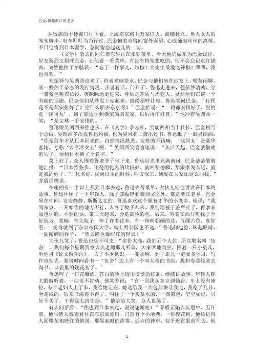 巴金--祖籍浙江的老乡文档