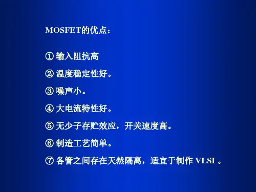 第八章MOS场效应晶体管课件
