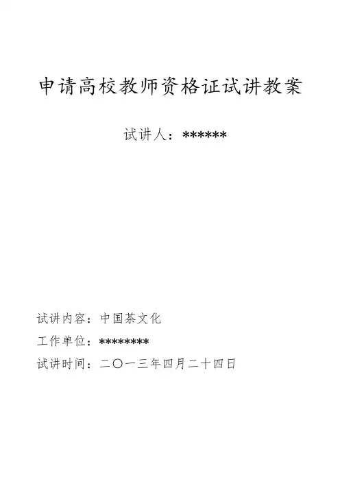 申请高校教师资格证试讲教案