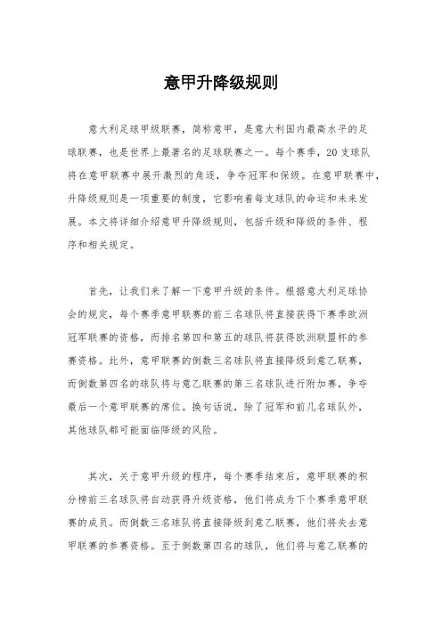 意甲升降级规则