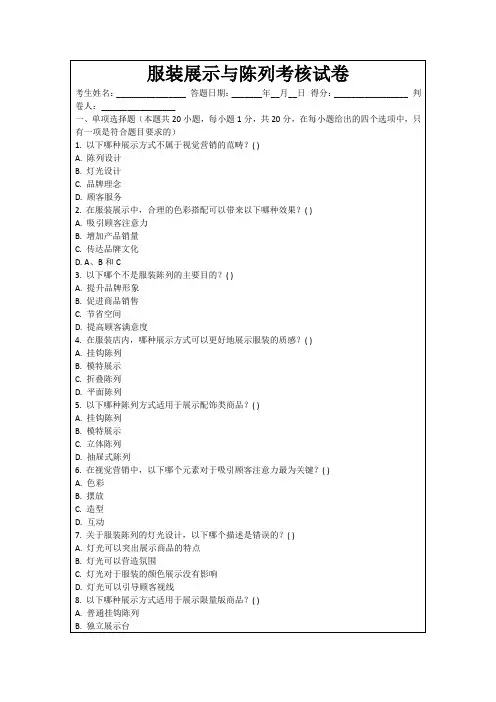 服装展示与陈列考核试卷
