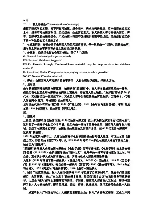 影视艺术导论