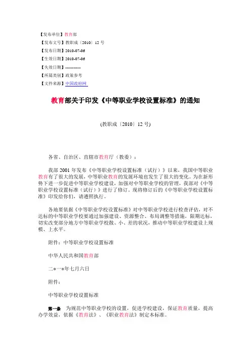 中等职业学校设置标准